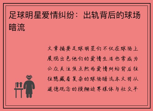 足球明星爱情纠纷：出轨背后的球场暗流