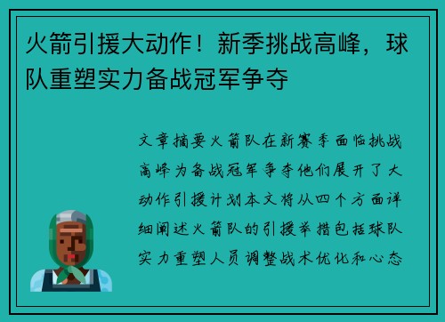 火箭引援大动作！新季挑战高峰，球队重塑实力备战冠军争夺